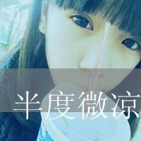 清新混搭风格qq女生头像阳光下你的笑感染了谁