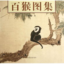 百猴图集