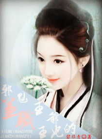 你能帮我弄一个吗名字叫邪魅王爷的兼职王妃作者名碧非青是古代美女,谢谢了