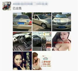 朋友圈二手车广告能信吗