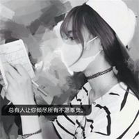 霸气纯文字头像女生带文字的霸气女头像