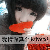独特女生带字头像独特时尚的美丽女子