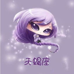 天蝎公主卡通头像漫画