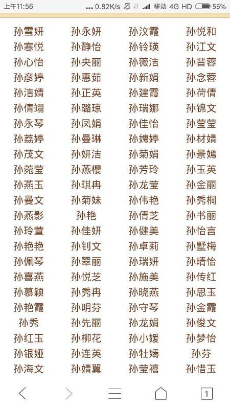 女孩姓孙2017年11月17日8点出生求取名字麻烦了大神们来点好听的