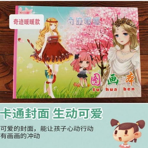 图画本幼儿园小学生空白少女a4卡通绘画加厚公主美术纸批发一年级