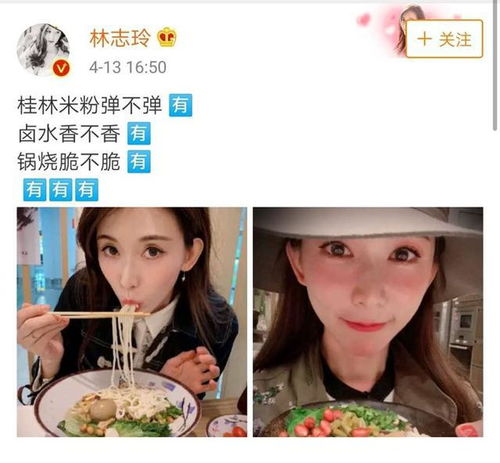女神林志玲游桂林变清纯少女,吃桂林米粉辣到满脸通红