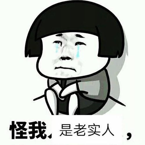 你还在做职场中的老实人吗