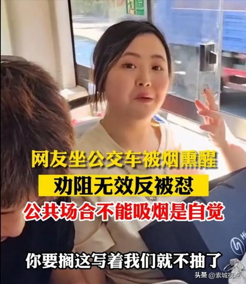徒有其表长春一漂亮女子公交车上抽烟惹众怒,网友人不可貌相