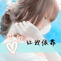 头像,男女,情侣,签名,网名