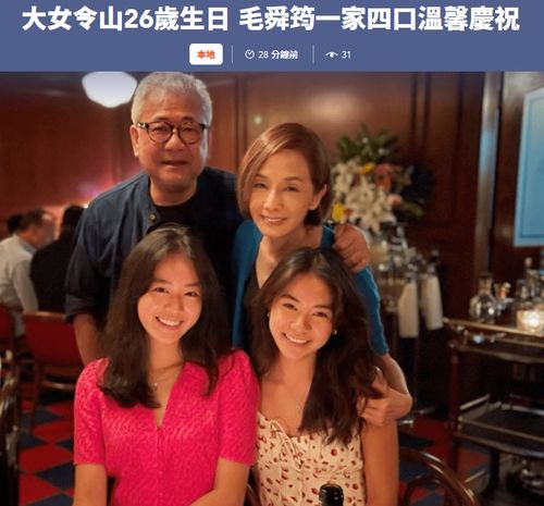 毛舜筠26岁长女生日,一家四口合影曝光,俩女儿差5岁却像双胞胎
