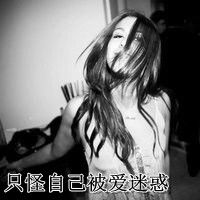 黑白女生伤感qq头像带字的明知道痛心却还是无法释怀