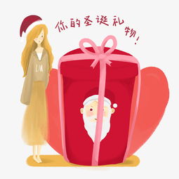 圣诞节手绘女孩收到圣诞礼物手绘免抠图图片素材其他格式下载动漫人物大全