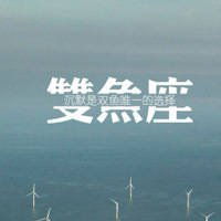星座头像