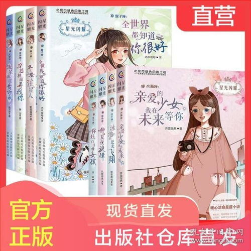 8册星光闪耀系列书之美少女十二星座小说女生校园文学适合初中生看的书籍仲夏夜旋律写给青春期111213岁女孩的书优秀励志成长书
