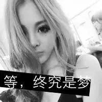 qq霸气女生头像带字