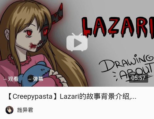 都市传说恶魔女孩拉扎利lazari