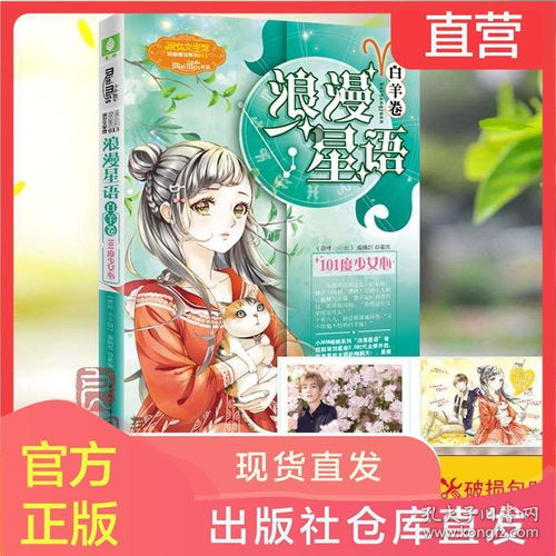 浪漫星语白羊卷101度少女心意林小小姐白羊座2小小姐星座系列书十二星座淑女文学馆青春小说物语鹿晗签名