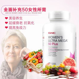 gnc女性50岁多种复合综合维生素中老年缓释型提高免疫力美国进口