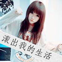 霸气qq女生头像带字懂不懂姐也要辉煌