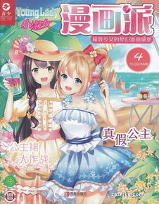 小淑女漫画派2019年4月期