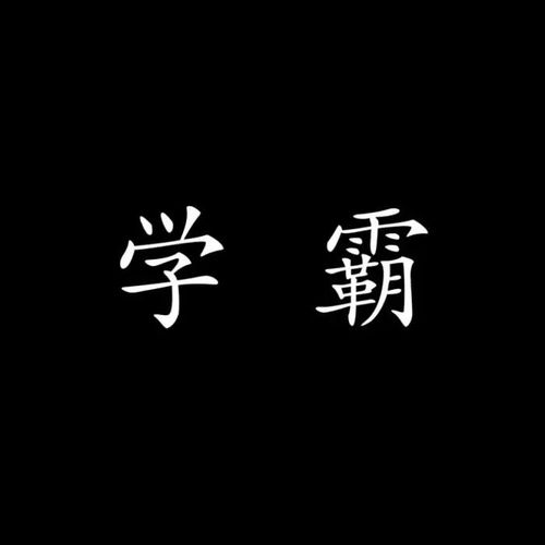 微信文字头像图片大全