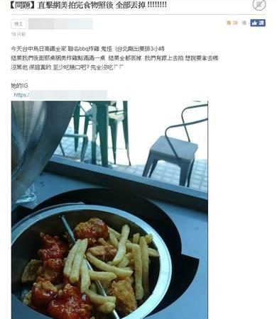 台网红为拍照点一桌炸鸡拍完就扔遭炮轰
