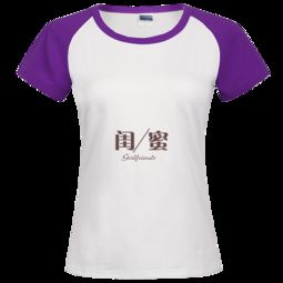 闺蜜时尚插肩纯棉短袖t恤女款