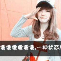 写着呆呆呆呆呆呆,一种个性和傻傻傻傻傻傻一种状态的情侣头像