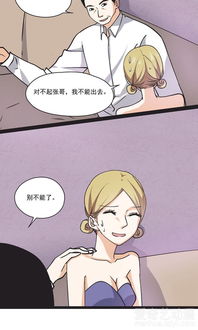 写字楼的夜女王第32话小北的影子爱奇艺漫画