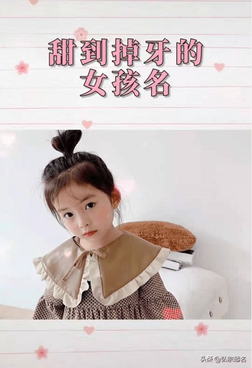 宝宝起名甜到掉牙的女孩名字