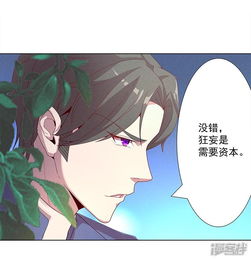 恶魔少女的心电感应漫画第6话废柴漫客栈