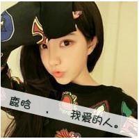 找exo中滴鹿晗qq女生头像