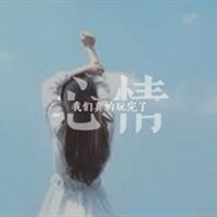 最新个性qq女生带字头像唯美每天装模作样只为看你一次