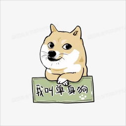 单身狗png图片素材下载单身png熊猫办公