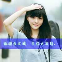女生头像拽带字拽女孩有点小坏坏