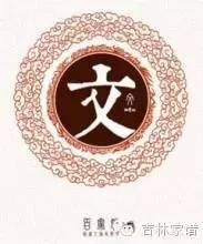 文姓进士榜