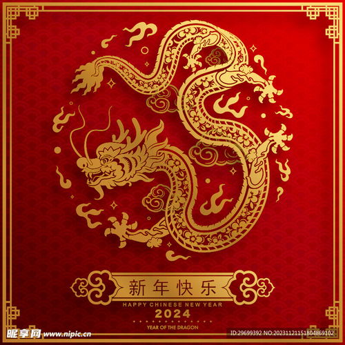 龙年海报设计图