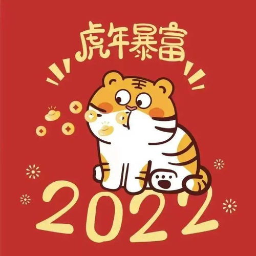 工会君只在虎你,为您送上虎年专属图片