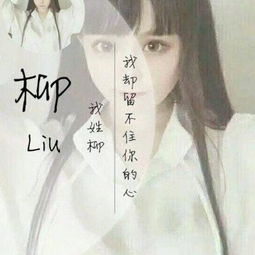 2018好看的姓氏女生带字头像大全众生皆草木唯你是青山