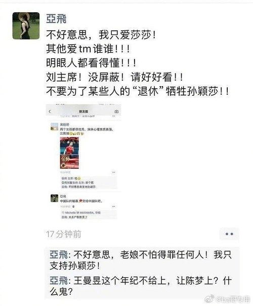博主黄晓明朋友圈称两个女孩都很优秀,有人评论支持孙颖莎