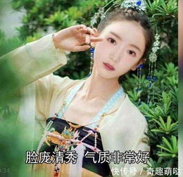 女星古装孟美岐输给杨超越周洁琼美若天仙,沈月辣眼睛