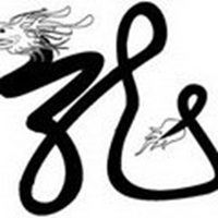 龙字头像大全大图霸气