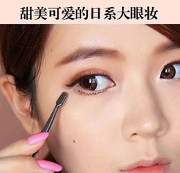 甜美可爱日系大眼妆的画法做个萌系美少女