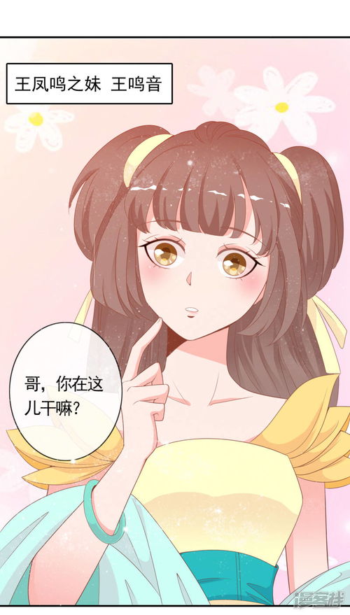满朝文武嫉恨我漫画第60话绝色女子米十三漫客栈
