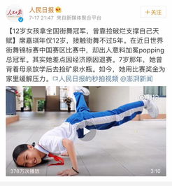 超励志中山12岁小女孩逆境中成长拿下全国街舞冠军8月将代表中国参加世界街舞锦标赛