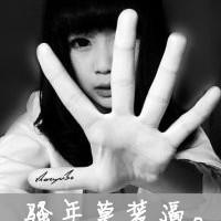 qq头像文字女头很有爱文字女头
