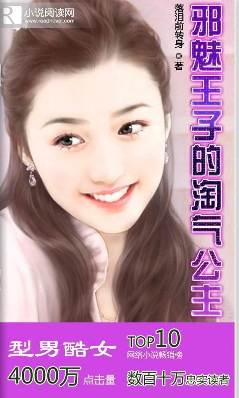 邪魅王子爱上平凡女生