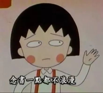 29岁的大人居然输给了9岁的小丸子这些扎心的话没有看哭你算我输