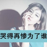 邻家女生的文字头像给我一点时间让我读懂我的忧伤