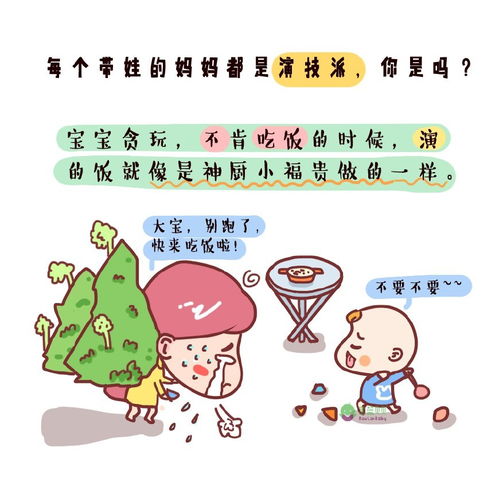 每个带娃的宝妈都是演技派,你是吗